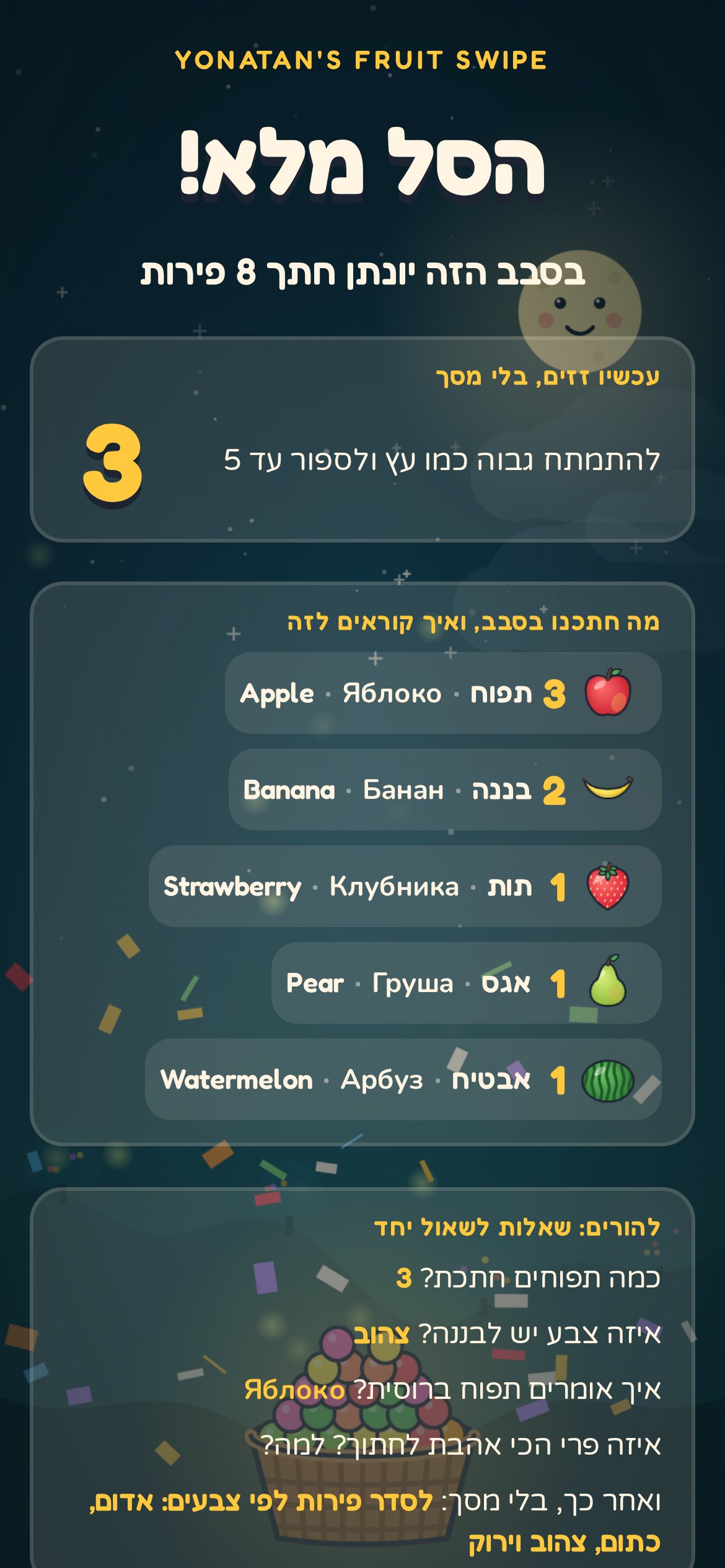 בלילה, מסך הסיום: תנועה וספירה יחד, מה חתכנו בשלוש שפות ושאלות להורים